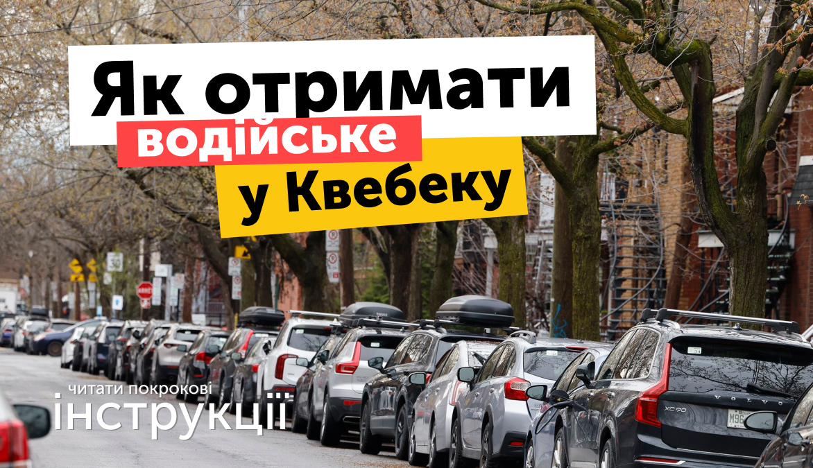 How to exchange a Ukrainian driver